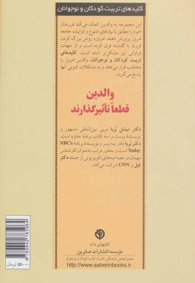 والدین قطعا تاثیرگذارند